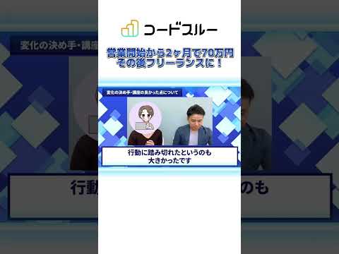 【Webデザイン】ゼロからたった2ヶ月でフリーランス独立できた行動方法とは？　#webデザイナー