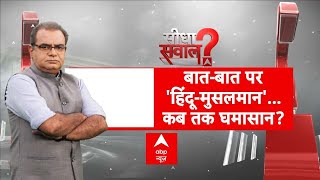 Sandeep Chaudhary: चुनावों में मुसलमानों से दूरी..बनी सियासी मजबूरी? Waqf Amendment Bill | Muslim