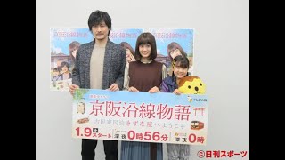 小西桜子（22）新津ちせ（10）中村俊介（45）が3日、大阪市内で、テレビ大阪・BSテレ東ドラマ「京阪沿線物語～古民家民泊きずな屋へようこそ～」（来年1月9日… - 日刊スポーツ新聞社のニュースサイト