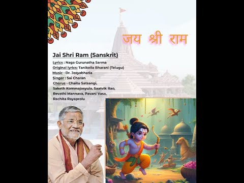 Jai Shri Ram (Sanskrit Song) || Tanikella Bharani