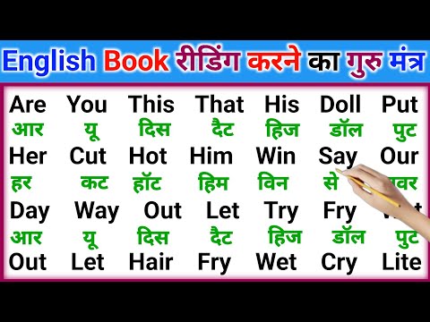 इंग्लिश Book पढ़ना लिखना ऐसे सीखें | How to learn English Book | English padhna likhna kaise sikhe