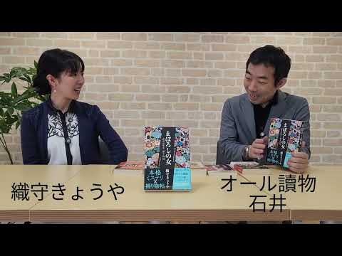 【オール讀物連載📚単行本発売】織守きょうや著・『まぼろしの女』①