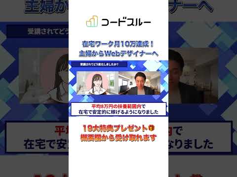 【在宅ワーク】子育てママが扶養範囲内で柔軟に働ける？元専業主婦が1ヶ月で月10万を達成した方法。 #WEBデザイナー  #web制作