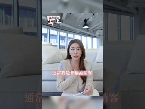 女生被請客，如何不顯得理所當然？ #葳老闆 #葳老闆的辣雞湯🌶️