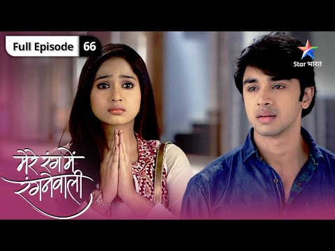 Mere Rang Mein Rangne Waali | Kya Radha ko milegi saza? | FULL EPISODE 66 | मेरे रंग में रँगने वाली