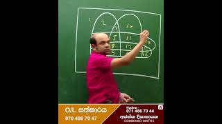 කුලක වැඩ්ඩන්ට අභියෝගයක් part 02 I Combined Maths I Ajantha Dissanayake