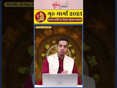 गुरु मार्गी 2025 | कन्या राशि पर प्रभाव | 15 मई 2025 तक |  #virgo #shorts #astrology