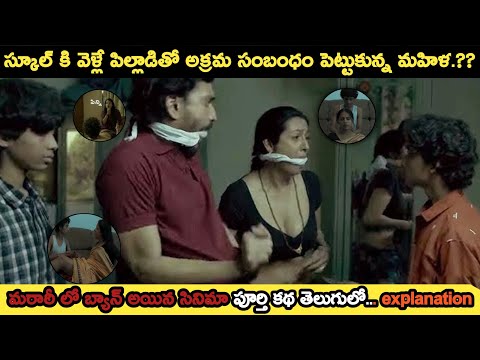 Nay Varan Bhat Loncha Kon Nai Koncha 2022 |Marathi Movie Explanation In Telugu | Telugu Cinema Folks