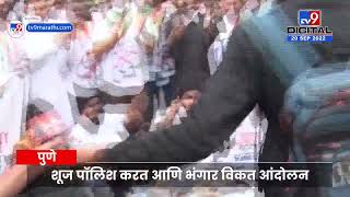 Pune NCP Protest | राष्ट्रवादी काँग्रेसचं वेदांता प्रकल्पावरून अनोखं आंदोलन-tv9