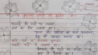 #महात्मा_गांधी पर शानदार कविता #poem on Mahatma Gandhi ji in hindi #mahatmagandhi #deathanniversary