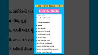 આ 13 કાર્યા બને છે ગરીબીનું કારણ #antarnivarta #vastugyan #music #beats #suvichar