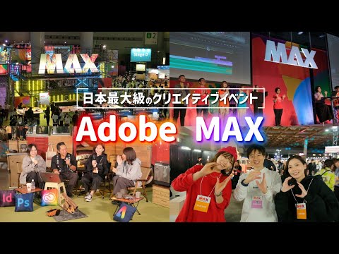 いざ、Adobe MAX 2023へ！！憧れのYouTubeクリエイターさん達との出会いも...😎