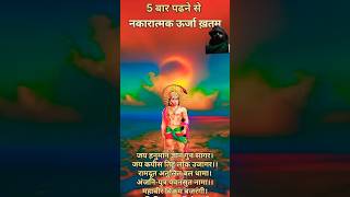 Hanuman chalisa chaupai#trending #chalisha #bhaktisong #hanumanchaupai #hanumaanchalisa 🙏🙏🙏🙏🙏