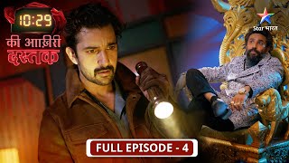 10:29 Ki Aakhri Dastak | Kya Lal Singh ko dhoondh payega Abhimanyu? | FULL EP -04