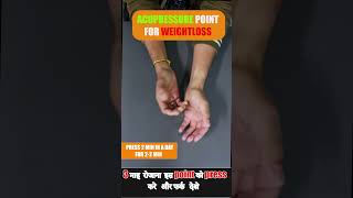 Weight Loose मोटापा से पाये छुटकारा दबाए  ये Acupressure Point | SMT Clinic #smtclinic