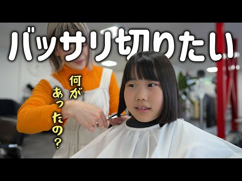 こだわりの長い髪をショートへ！カット後まさかの事態に…【姉妹で美容院】