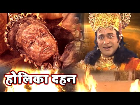 होलिका ने जब विष्णु भक्त प्रह्लाद को मारना चाहा # Holika Dahan Story