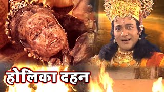 होलिका ने जब विष्णु भक्त प्रह्लाद को मारना चाहा # Holika Dahan Story