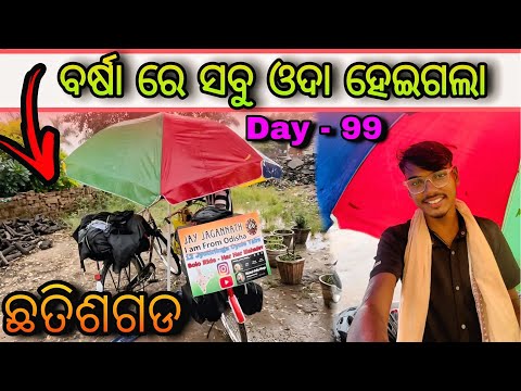 Day - 99 // Odisha To Chhattisgarh On Cycle #odiavlog