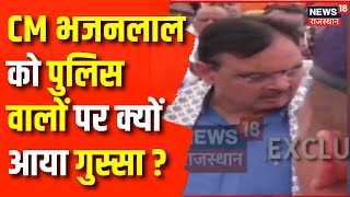 CM Bhajan Lal Sharma News: Bharatpur में सीएम ने लगाया जनता दरबार | Rajasthan Politics | Latest News