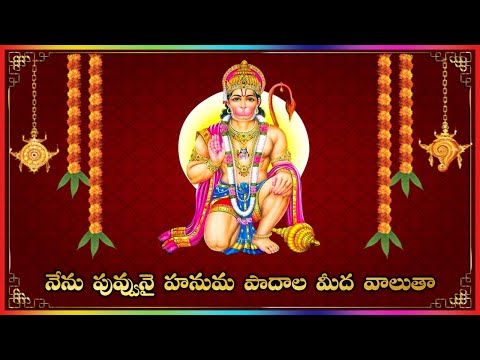 Nenu Puvvunai || Best Hanuman Song || Telugu Bhajan Songs || Hindu Music Lakshminivasa Music Academy