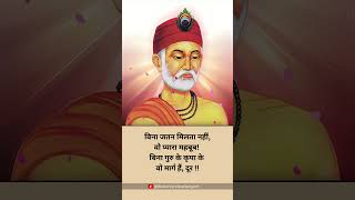 बिना गुरु की कृपा नहीं मिलता मार्ग | Sant Kabir Ji | Bhakti Vandana Sangeet