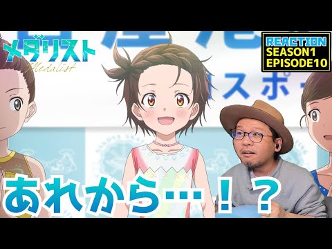 メダリスト 10話 リアクション Medalist EPISODE10 reaction