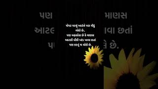 #gujjudgujartishayari #guaratiquotes#gujaatisuvichar #gujarat #gujjugram #gujjarocks#gujartiquotes