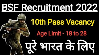 BSF Recruitment 2022 || BSF New Vacancy 2022 || All India Apply || BSF Bharti 10th Pass 2022