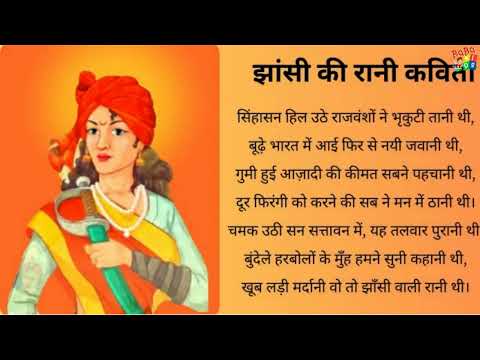 Khub Ladi Mardani Poem in Hindi | खूब लड़ी मर्दानी वो तो झांसी वाली रानी थी कविता| Rani Lakshmi Bai