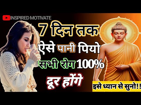 99% नहीं जानते, पानी पीने का सही तरीका| #buddhastory  motivational on ayurvedic medicines|#buddha