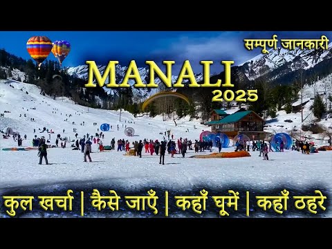 Manali | Manali Tourist Places | Manali Tour Budget | Manali Trip | Manali Travel Guide |Manali Tour