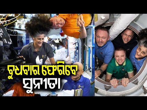 NASA announces Sunita Williams and Butch Wilmore's return date to Earth | Kalinga TV