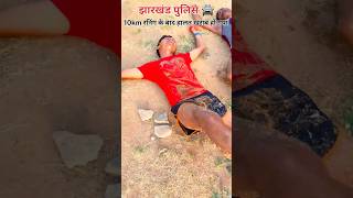 jharkhand police 10km rod running workouts #viral #shortvideo #running #shorts #trending #youtuber