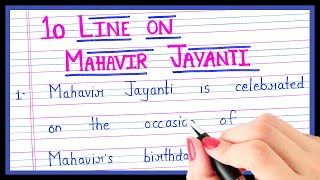 10 lines essay on mahaveer jayanti in english | Mahavir jayanti par essay | Essay on mahavir ji