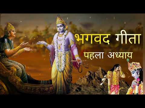 Bhagavat geeta pahla adhyay#geetagyan#geetasaar#geetasaar#geeta_by_krishna#geetahindi#geetaupdesh