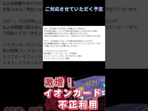 イオンカード不正利用の残高不足でも事務手数料が発生するの？