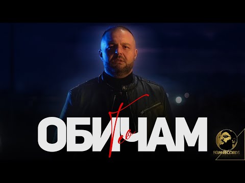 TEO - OBICHAM, 2023 | Тео - Обичам, 2023