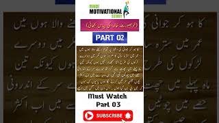 Hindi Motivational Stories|Urdu Quotes|#shorts