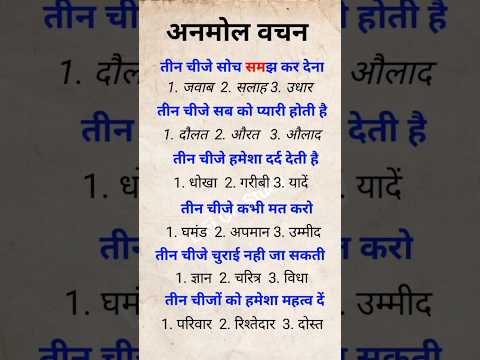 अनमोल वचन|| motivation shayari || best motivation || #motivation