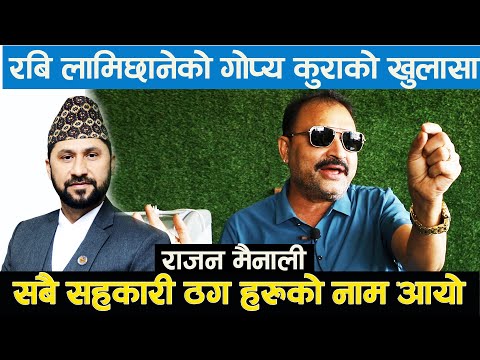 रबि लामिछानेको गम्भीर कुराको खुलासा , सबै सहकारी ठग हरुको नाम आयो || Rabi lamichhane Exclusive