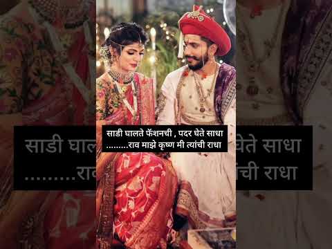 उखाणे #viralvideo #wedding #ukhane #lagnacheukhane #ukhaneforgirls #youtubeshorts #youtubevideo