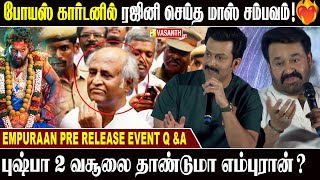 Rajinikanth's Poes Garden❤️‍🔥 Thuglife - Prithviraj, Mohanlal Speech Empuraan Pre Release Event