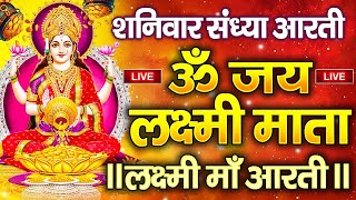 ॐ जय लक्ष्मी माता | Laxmi Mata Aarti | Om Jai Laxmi Mata | Lakshmi Mata Ki Aarti |