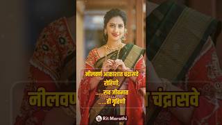 #ukhane #ukhaneforbride #ukhanemarathi #ukhaneforgirls #ukhaneshorts #उखाणे #उखाणेमराठीनवरीचे#shots