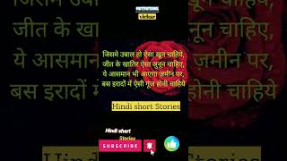 motivational suvichar quotes #motivation #shikshaprd #moralstories #hindishortstories