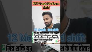 RPF Constable Exam analysis 2025 || Exam analysis | #rrb #rpf #rpfconstable #analysis #shorts #yt