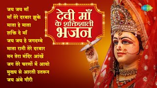 Devi Maa Ke Shaktishali Bhajan | Shakti De Maa | Narendra Chanchal | R. D. Burman | Mata Rani Bhajan