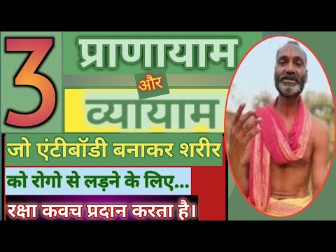 Pranayama And Vyayama | एंटीबॉडी बनाने वाले प्राणायाम और व्यायाम | Surya Bhedan |