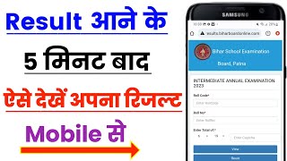 How to chake result || Result kaise check Karen | रिजल्ट कैसे चेक करें | Result kaise dekhen ||